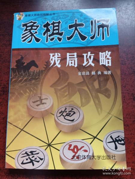 象棋大师残局攻略