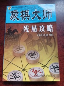 象棋大师残局攻略