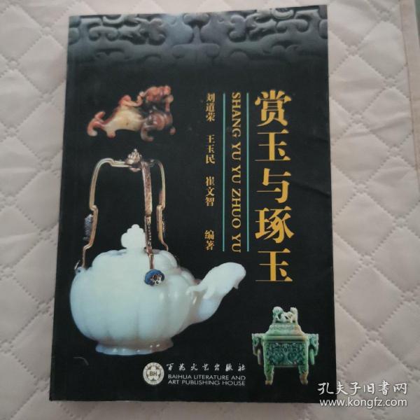 赏玉与琢玉