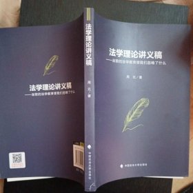 法学理论讲义稿——当前的法学教育使我们忽略了什么周元“全面综合型”研究生课程改革试点项目