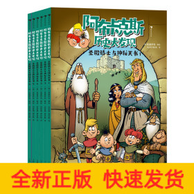 阿布卡克斯历史大发现：圣殿骑士与神秘天书（全6册）