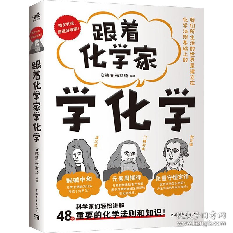 跟着化学家学化学