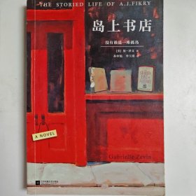 岛上书店
