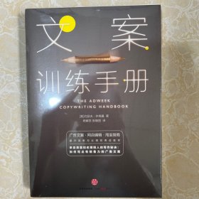 文案训练手册