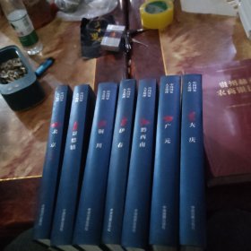 中国国家人文地理丛书：北京门头沟、大庆、伊春、景德镇、广元、黔西南、铜川（全7册