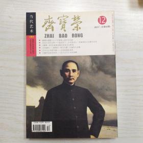 荣宝斋期刊2011(总第85期)