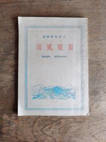 人民科学丛书    雷电风雨       
【全新未阅  个人收藏】