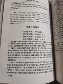 袖珍宋诗鉴赏辞典