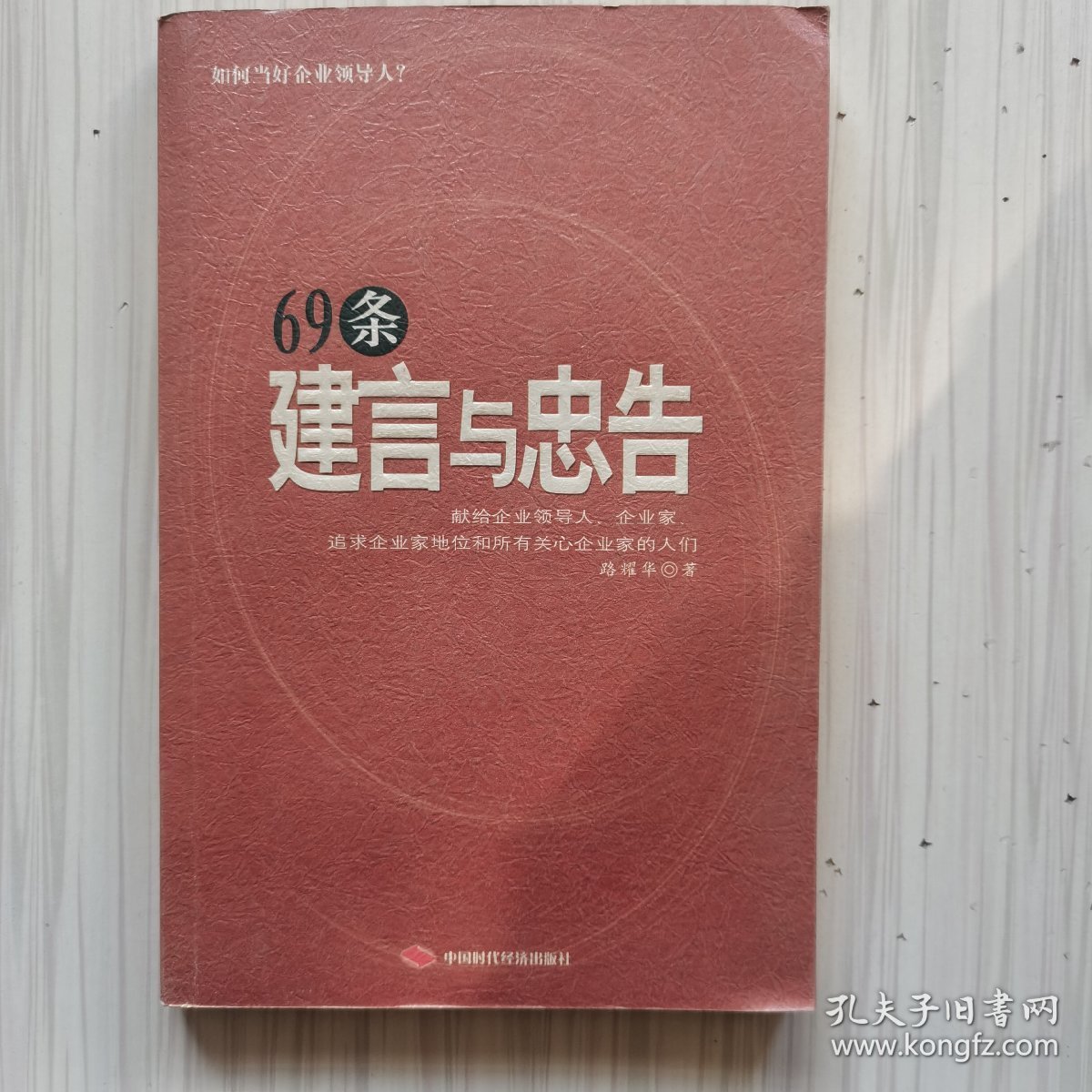 69条建言与忠告