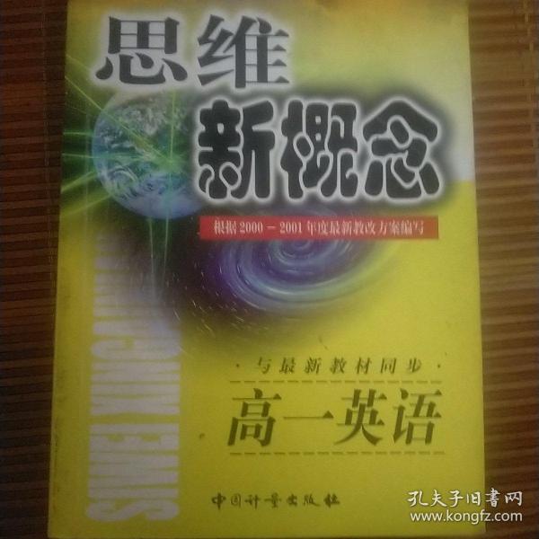 思维新概念.高一物理