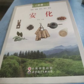 茶源地理安化