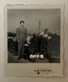 【老照片】1960年代初在成都人民公园留影的青年知识分子 —— 『北京俄语学院刘新善旧藏』