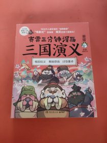 赛雷三分钟漫画三国演义