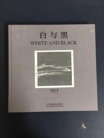 白與黑 李建惠攝影畫(huà)集【作者簽贈(zèng)本】