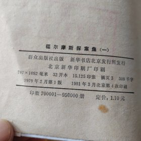 福尔摩斯探案集(1至5册)