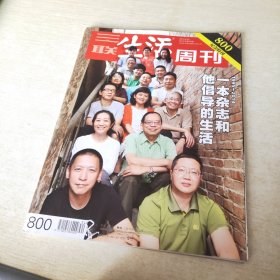 三联生活周刊 2014 34