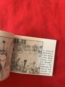 巧占杨家坪（白衣侠女之四）连环画