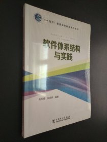 软件体系结构与实践