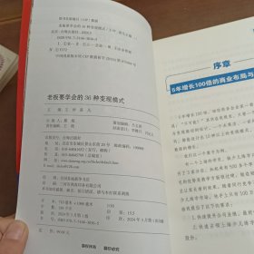 老板要学会的36种变现模式