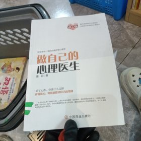 做自己的心理医生