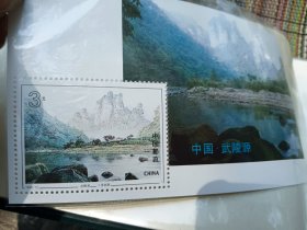 1994-12M《武陵源 十里画廊》邮票小型张