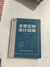 全屋定制设计指南