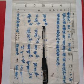 1957年4月29日，老药方，呕吐咽喉疼，气不通，西谷庄，名医李英。14-9（生日票据，医疗医院类票据，老药方）。