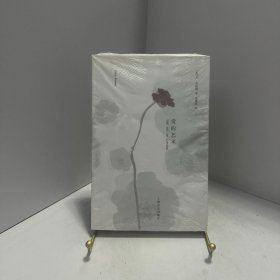 爱的艺术[ 无写划精品 保真现货 ]