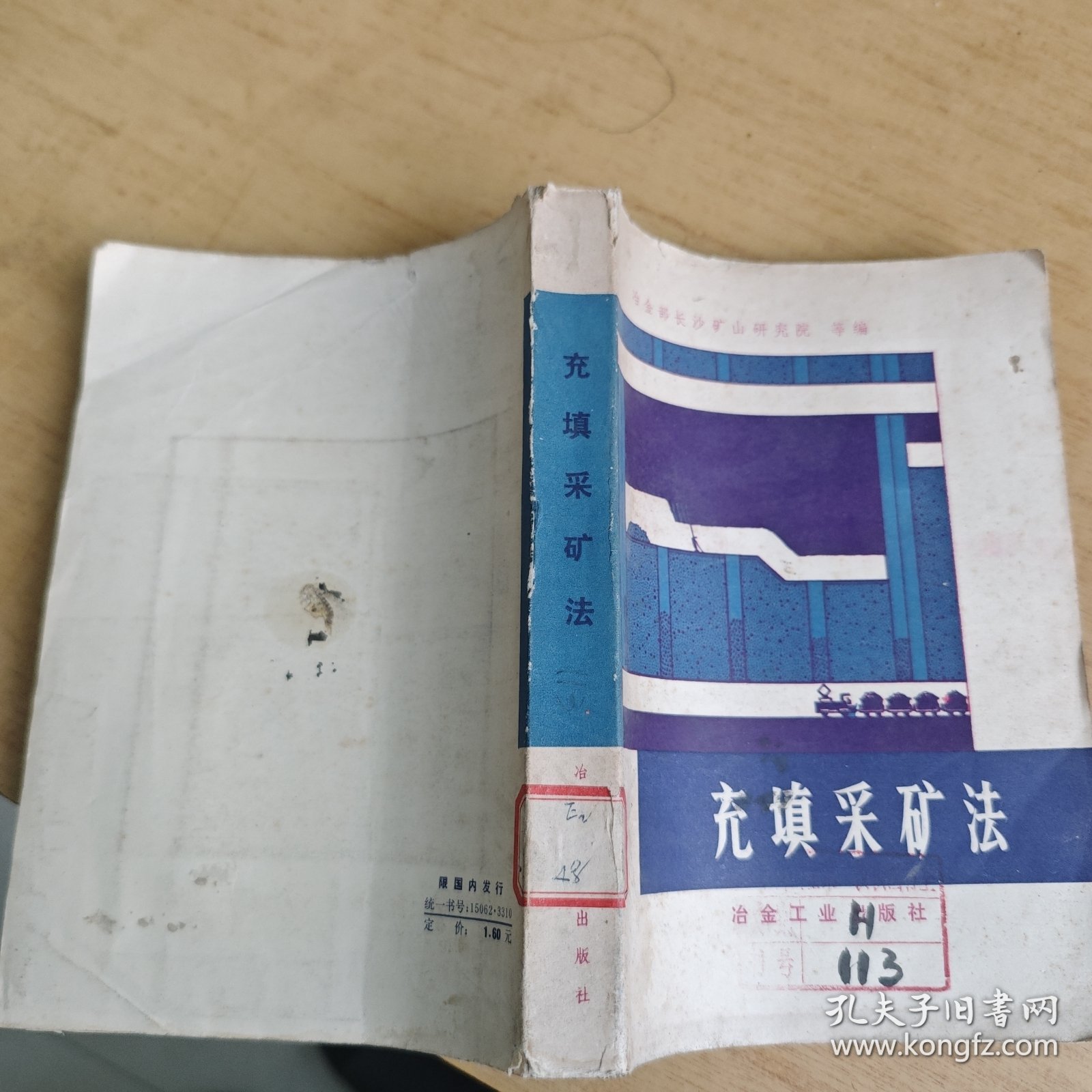充填采矿法