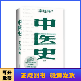 中医史：东方五千年医学发展史