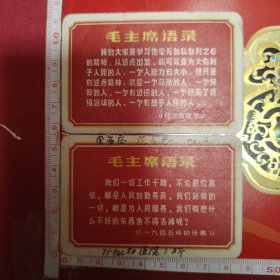 1971年年历片 毛主席语录