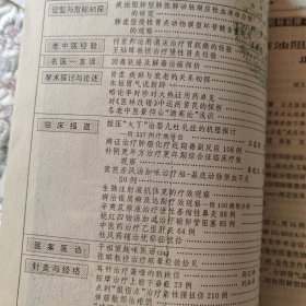 辽宁中医杂志1994年第1-12期