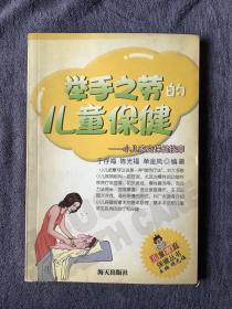 走进儿童的心理世界(儿童心理健康咨询)——儿童家庭保健丛书