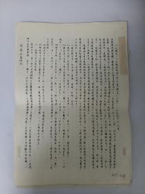 元因堂 中华书局《古文字研究》之《燕齐兵器研究》第十九辑书稿 1992年