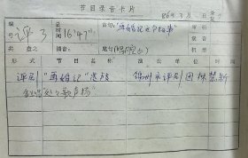 评剧开盘带 评剧-再婚记选段， 锦州评剧团林慧心演唱 详情看图 80元 谢谢关注