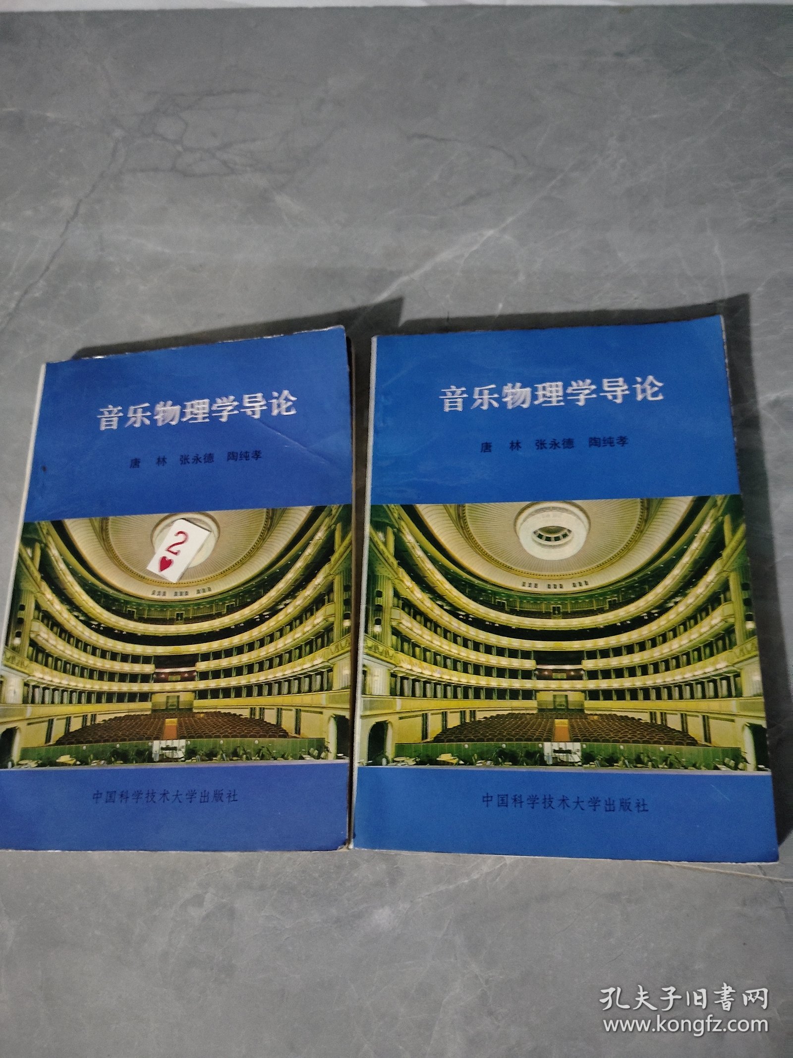 音乐物理学导论