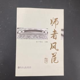 师者风范(2019)