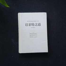 巴菲特之道：原书第3版