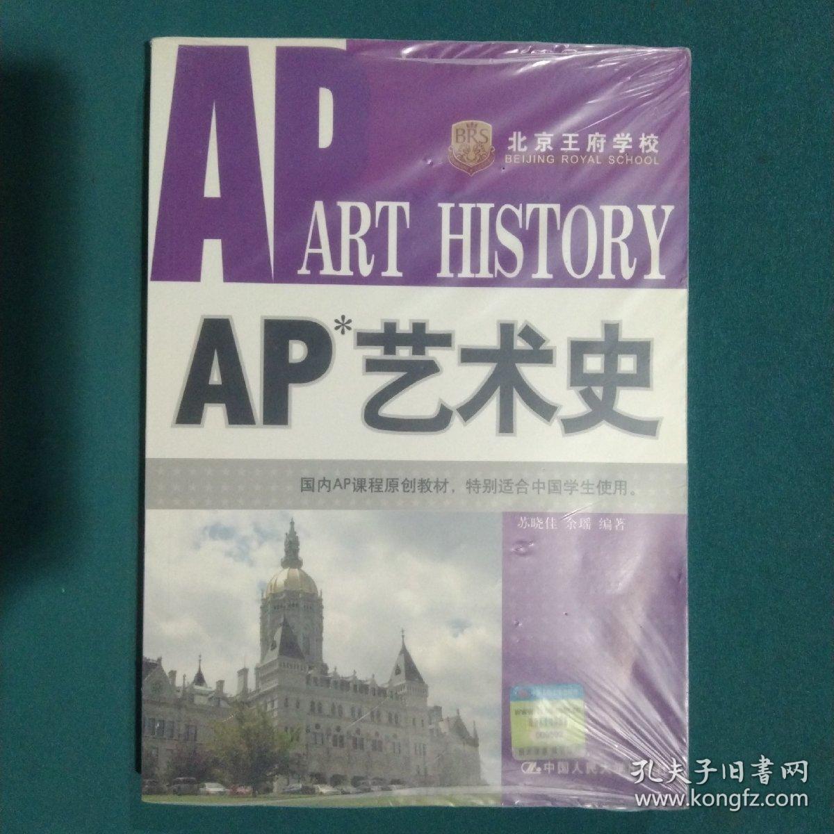 AP 艺术史