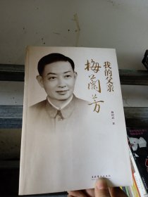 我的父亲梅兰芳