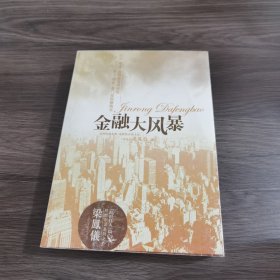 昨夜长风：梁凤仪财经小说系列