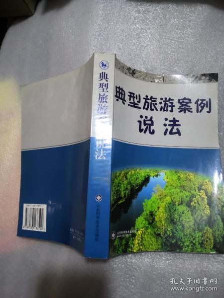 典型旅游案例说法共597页实物拍摄