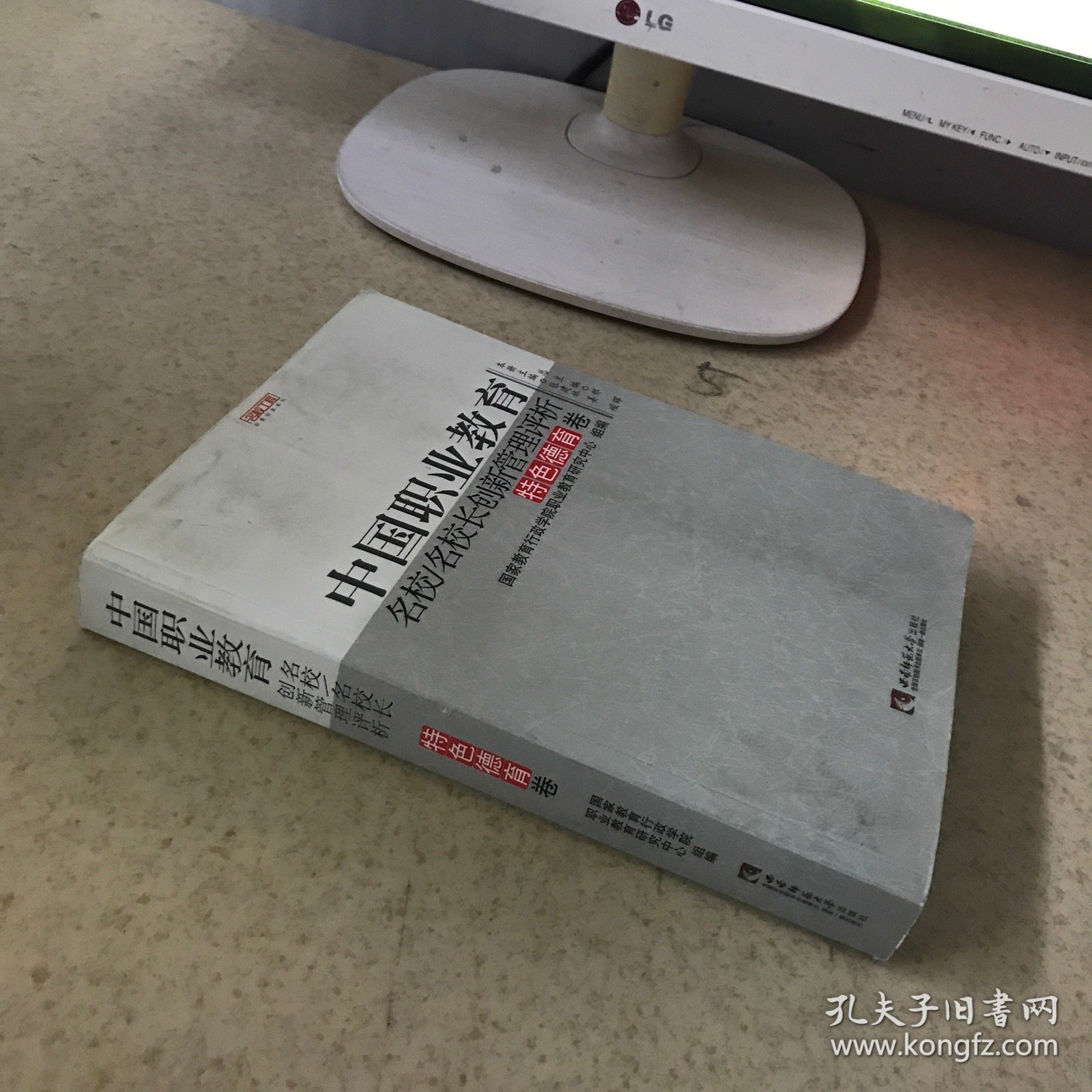 中国职业教育名校/名校长创新管理评析:特色德育卷