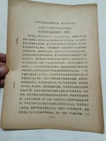 从农村包围城市道路的开创，看毛泽东思想是马列主义与中国革命实际结合的典范，油印本