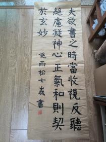 书法报全国少儿书画现场大赛 参赛作品 施雨松 7岁 132*50cm