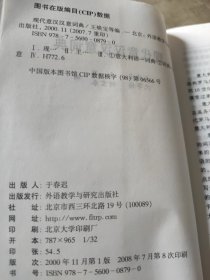 现代意汉汉意词典