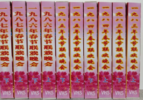 VHS老式录像带，历届春节联欢晚会，每一年两盘带，价格70元两盘带包邮