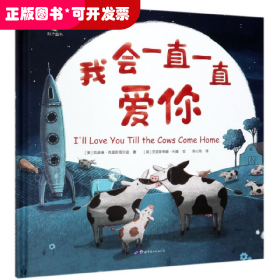 我會(huì)一直一直愛你(精)