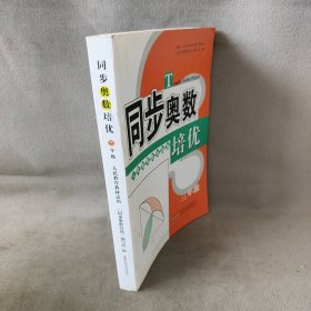 同步奥数培优（三年级 人民教育教材适用）