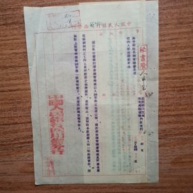 1953年中国人民银行四川省分行函（函头用“中国人民银行川西分行”，附件：公私合营银行联合总管理理处通告）